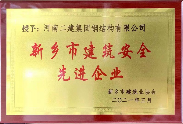 建筑安全先进企业奖牌.jpg 建筑安全先进企业奖牌.jpg